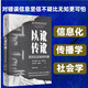 【自營】以訛傳訛：錯(cuò)誤信息如何傳播 對(duì)錯(cuò)誤信息堅(jiān)信不疑比無知更可怕 信息時(shí)代我們?cè)撊绾伪苊獗诲e(cuò)誤信息誤導(dǎo)？關(guān)注信息化 傳播學(xué)社會(huì)學(xué)研究者