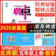 2025秋典中點(diǎn)五年級上冊下冊語文數(shù)學(xué)英語人教北師青島外研版小學(xué)5年級教材同步訓(xùn)練測試卷 典點(diǎn)練習(xí)冊課堂作業(yè)同步練習(xí)題復(fù)習(xí)資料榮德基小學(xué)教材訓(xùn)練題 【25秋】五年級上冊 數(shù)學(xué)北師版
