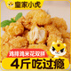 皇家小虎雞米花1kg+卡茲脆雞排1kg裹粉炸雞塊半成品空氣炸鍋食材 源頭直發(fā)