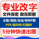p圖片處理ps改字無(wú)痕印章證件照片修圖PDF文件掃描件修改數(shù)字日期p圖代做批量圖批圖摳圖去水印征信