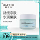 韓菲詩舒潤晚安面膜溫和水潤嫩膚 睡眠面膜 果凍質(zhì)地補(bǔ)水保濕舒緩免洗 免洗睡眠面膜