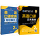 CATTI二級英語(yǔ)口譯實(shí)務(wù)教材+2級口譯實(shí)務(wù)真題解析 全國翻譯專(zhuān)業(yè)資格考試官方用書(shū)