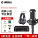 YAMAHA雅馬哈聲卡UR22C有聲書(shū)錄音22mkii專(zhuān)業(yè)設備配音喜馬拉雅套裝ur242小說(shuō)配音 配鐵三角at2035+M20x耳機錄音設備套裝