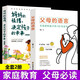 媽媽的情緒決定孩子的未來+父母的語言（全2冊）不吼不叫培養(yǎng)好孩子正面管教養(yǎng)育男孩女孩教育孩子