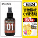 DUNLOP 鄧祿普吉他弦油護(hù)理套裝琴弦防銹清潔指板檸檬油 6524指板01清潔劑