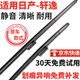科譽(yù) 適用日產(chǎn)軒逸雨刮器膠條有骨經(jīng)典軒逸汽車(chē)雨刮片新款軒逸雨刷器 經(jīng)典軒逸【19-22款】側掛26+14