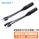 EB-LINK 12V直通型POE分離器監(jiān)控POE網(wǎng)絡(luò)設(shè)備供電模塊POE連接線分離線室外防水（公頭+母頭）