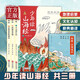 少年讀山海經(jīng) 地理+神話+怪獸+奇聞+古文套裝 全3冊