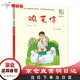 【直營(yíng)明日達】雞毛信/百年百部精選注音書(shū) ~~紅色經(jīng)典讀物