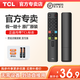 TCL電視遙控器原裝正品適配萬能電視紅外藍(lán)牙語音遙控板通用雷鳥RC801L/802D/50L2/55L8/55A660U/55F8 原裝RC801L不支持語音（發(fā)順豐）
