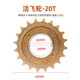 普通自行車(chē)16/18/20/22T單速折疊車(chē)飛輪齒輪牙單車(chē)通用飛輪 飛輪20齒全鋼