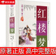 紅樓夢原著正版高中版完整版學生版珍藏版無刪減文言文青少年版人民曹雪芹原版文學小說程乙本古代白話文