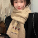 妙奕嘉仿羊毛圍巾女圍脖女士秋冬款生日禮物女生送女朋友禮物高級感可愛(ài) 三只小熊仿羊毛圍巾【淺咖】