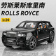 赟婭勞斯萊斯仿真合金車模手辦玩具車收藏汽車模型玩具男生生日禮物 【黑武士】勞斯萊斯庫(kù)里南 生日六一兒童節(jié)新年禮物