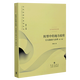 轉型中的地方政府(官員激勵與治理第2版)/當代經(jīng)濟學(xué)文庫/當代經(jīng)濟學(xué)系列叢書(shū)