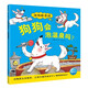 【點(diǎn)讀版】動(dòng)物妙想國 兒童動(dòng)物科普繪本3-6歲 趣味動(dòng)物故事想象力睡前故事圖書(shū)籍 狗狗會(huì )泡溫泉嗎？（點(diǎn)讀版）