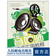 中級音響師速成實用教程(第3版)