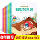 中少陽光圖書館 我的日記1+2 科學(xué)家的故事系列圖畫書 紀(jì)念碑下的小花 中國傳統(tǒng)節(jié)日過年 年獸來了 嬰兒認(rèn)知啟蒙小繪本 大大的，小小的 小蛇的日記 兒童文學(xué)啟蒙讀物 我的日記1+2（全18冊）