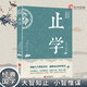 止學(xué)王通正版 原文注釋譯文原著完整版全集全鑒大儒文中子的處世智慧中華國(guó)學(xué) 經(jīng)典精粹中國(guó)哲學(xué)書(shū)籍 青少年版高中初中學(xué)生必讀課外閱讀書(shū)籍國(guó)學(xué)經(jīng)典誦讀歷史故事