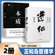 本質(zhì) 進(jìn)化：企業(yè)家自述40年成長(cháng)心法 大周期 ：不確定時(shí)代的確定性生存法則 增長(cháng)不難：企業(yè)逆勢增長(cháng)的四條路徑 正和島 企業(yè)管理與培訓 宋志平、彭凱平作序推薦，田濤、宮玉振等20余位專(zhuān)家聯(lián)袂力作 本質(zhì) 