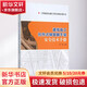 建筑施工扣件式鋼管腳手架安全技術手冊 中國建筑工業(yè)出版社 劉群 主編 書籍