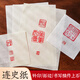 【全網(wǎng)低價，真便宜直播間】六品堂 手工連史紙篆刻初學(xué)者鈐印蓋章拓碑拓邊款紙篆刻專業(yè)轉(zhuǎn)印用紙拷貝紙蟬翼宣紙拓片臨摹印稿專用紙