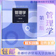 管理學(xué) 第3版 宋克勤 北京市精品教材 管理學(xué)基礎(chǔ)理論 經(jīng)濟(jì)管理類各專業(yè)教學(xué)使用 MBA參考書