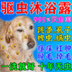 狗狗驅(qū)蟲(chóng)沐浴露殺菌除臭止癢去除螨虱子跳蚤洗澡藥狗貓寵物專用 1瓶【驅(qū)蟲(chóng)沐浴露】