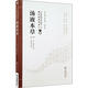 湯液本草 第2版 中國醫藥科技出版社 (元)王好古 著(zhù) 書(shū)籍
