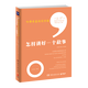 哈佛非虛構(gòu)寫作課(怎樣講好一個故事)(精)