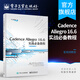 Cadence Allegro 16.6實(shí)戰(zhàn)必備教程（配視頻教程）(含CD光盤1張)