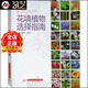 花境植物選擇指南 別墅住宅 私家庭院 景觀(guān)設計 花草種植 參考書(shū)籍 園林花卉宿根球根灌木