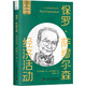 保羅·薩繆爾森 經(jīng)濟活動(dòng)  一讀就懂的經(jīng)典經(jīng)濟學(xué)