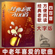 經(jīng)典老歌400首童心 新歌老歌大全集歌唱音樂書零基礎(chǔ)自學(xué)簡譜唱歌歌曲書影視紅歌經(jīng)典歌書籍歌詞書歌譜歌本樂譜本流行歌曲音樂大全