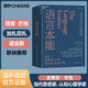 【湛廬】語(yǔ)言本能 人類(lèi)語(yǔ)言進(jìn)化的奧秘 史蒂芬·平克經(jīng)典力作 當代思想家、世界知名語(yǔ)言學(xué)家和認知心理學(xué)家 查理·芒格、認知神經(jīng)科學(xué)之父邁克爾·加扎尼加聯(lián)袂推薦