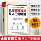 倉(cāng)庫(kù)管理實(shí)操?gòu)娜腴T到精通 倉(cāng)庫(kù)主管365天管理手冊(cè)企業(yè)庫(kù)房倉(cāng)儲(chǔ)管理規(guī)劃設(shè)計(jì)書(shū)倉(cāng)管物流物品