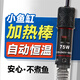 奈寵小型魚(yú)缸加熱棒迷你加溫棒自動(dòng)恒溫器低水位魚(yú)缸龜缸用加熱器25W經(jīng)典黑 固定恒溫26℃款