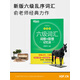 包郵備考2025年12月】 新東方英語(yǔ)六級真題試卷詞匯單詞書(shū)資料CET6級 大學(xué)英語(yǔ)六級歷年真題超詳解 俞敏洪著(zhù) 英語(yǔ)六級詞匯 六級詞匯亂序版【定價(jià)48】