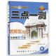 三點一測初中七年級語文數(shù)學(xué)英語物理化學(xué)上冊下冊人教版優(yōu)等生初一初二初三教材同步輔導(dǎo)初中生重難點提示練習(xí)冊龍門書局 九年級上冊 數(shù)學(xué)人教版 初中通用
