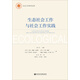 生態(tài)社會工作與社會工作實踐