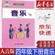 【新華書店正版】小學(xué)人音版4四年級下冊音樂書人音版四4年級下冊音樂書課本教材學(xué)生用書 人民音樂出版社