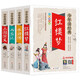 四大名著全套小學(xué)生版4冊(cè) 美繪版 水滸傳 紅樓夢(mèng) 三國(guó)演義 西游記 青少版無障礙閱讀 快樂讀書吧五年級(jí)下冊(cè) 三四五六年級(jí)課外閱讀書籍少年讀經(jīng)典系列
