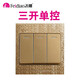 飛雕86型魅影金五孔一開(kāi)開(kāi)關(guān)插座套餐官方家用組合面板 三開(kāi)單控（86型魅影金）
