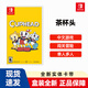 任天堂（Nintendo） Switch游戲卡帶 NS游戲軟件 全新原裝海外版 茶杯頭 帶DLC