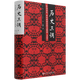歷史三調(diào)(作為事件經(jīng)歷和神話的義和團(tuán)典藏版)(精)