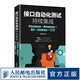 接口自動化測試持續(xù)集成 Postman Newman Git Jenkins 釘釘