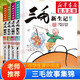 【團(tuán)購(gòu)聯(lián)系客服】三毛流浪記全集系列 張樂(lè)平漫畫(huà)作品 小學(xué)生一二三四五年級(jí)暑期課外閱讀書(shū)籍新生記從軍記百趣記彩圖注音版 三毛作品集全套4冊(cè) 從軍記+新生記+解放記+百趣記
