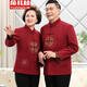 俞兆林（YUZHAOLIN）唐裝男中國(guó)風(fēng)秋冬長(zhǎng)袖中老年喜爸爸加絨加厚衣服爺爺奶奶壽宴套裝 紅色【男套裝】 XL【男款125-140斤穿】