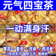 【限時(shí)特惠 秒殺價(jià)】元?dú)馑膶毑椟h參黃芪西洋參組合泡茶 元?dú)馑膶毑琛?0小包】送杯子