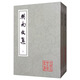 樊南文集(全二冊(cè))/中國(guó)古典文學(xué)叢書(shū)
